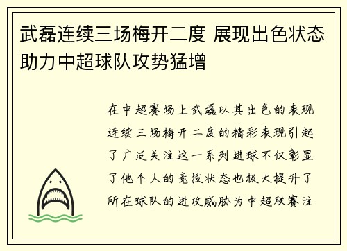 武磊连续三场梅开二度 展现出色状态助力中超球队攻势猛增 武磊连续三场梅开二度 展现出色状态助力中超球队攻势猛增