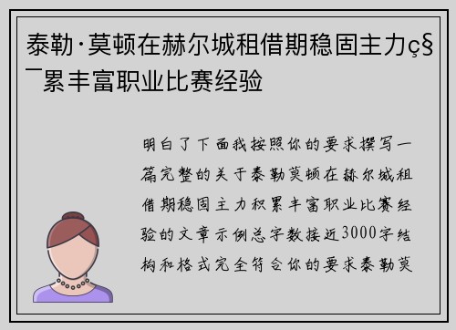 泰勒·莫顿在赫尔城租借期稳固主力积累丰富职业比赛经验
