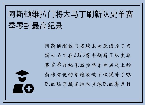 阿斯顿维拉门将大马丁刷新队史单赛季零封最高纪录