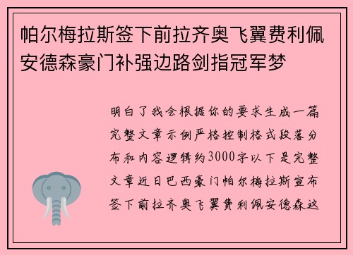 帕尔梅拉斯签下前拉齐奥飞翼费利佩安德森豪门补强边路剑指冠军梦 帕尔梅拉斯签下前拉齐奥飞翼费利佩安德森豪门补强边路剑指冠军梦